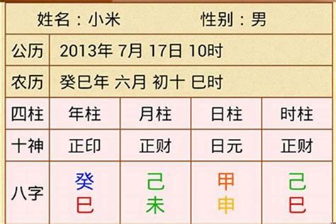 十三行八字|十三行八字排盘 (【八字命理】如何看懂八字命盘？13行详解！)